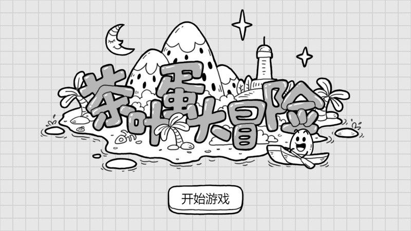 游戏截图 3