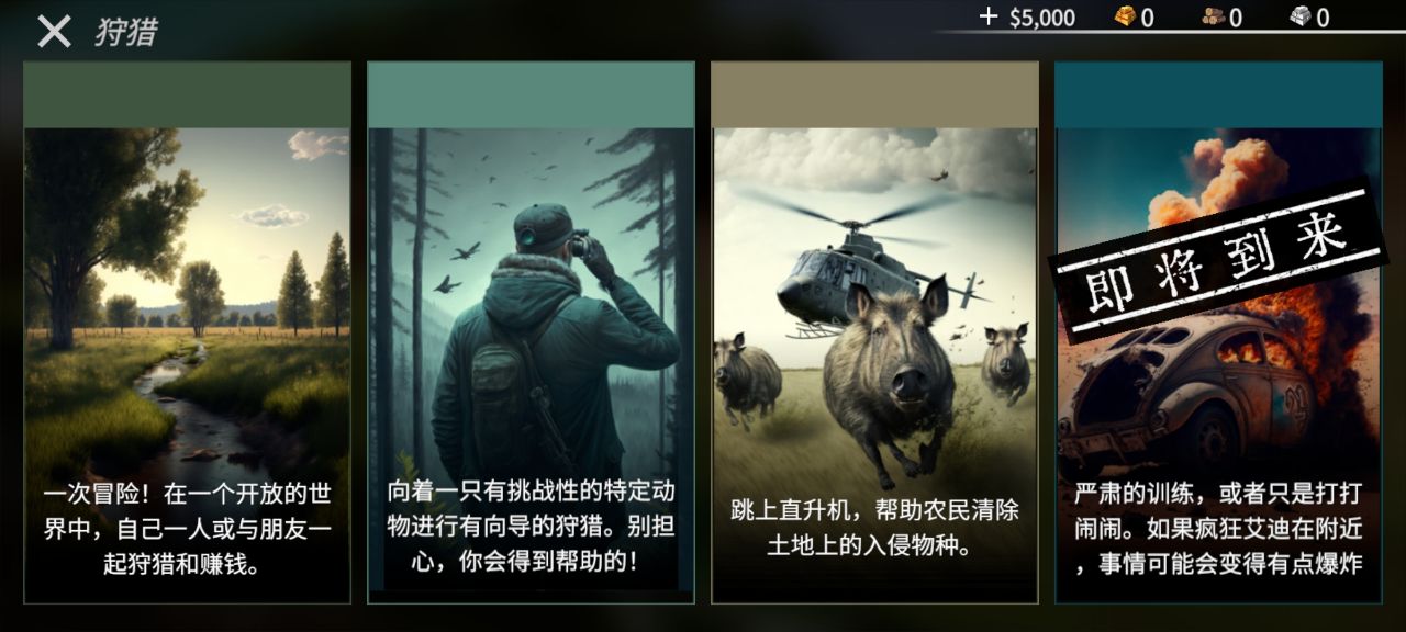 游戏截图 4