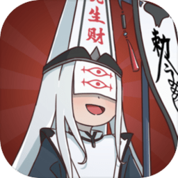 赶着去投胎 v1.0.4【免广告版/31MB/中文】