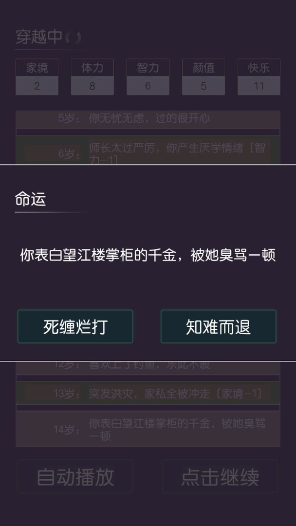 游戏截图 3
