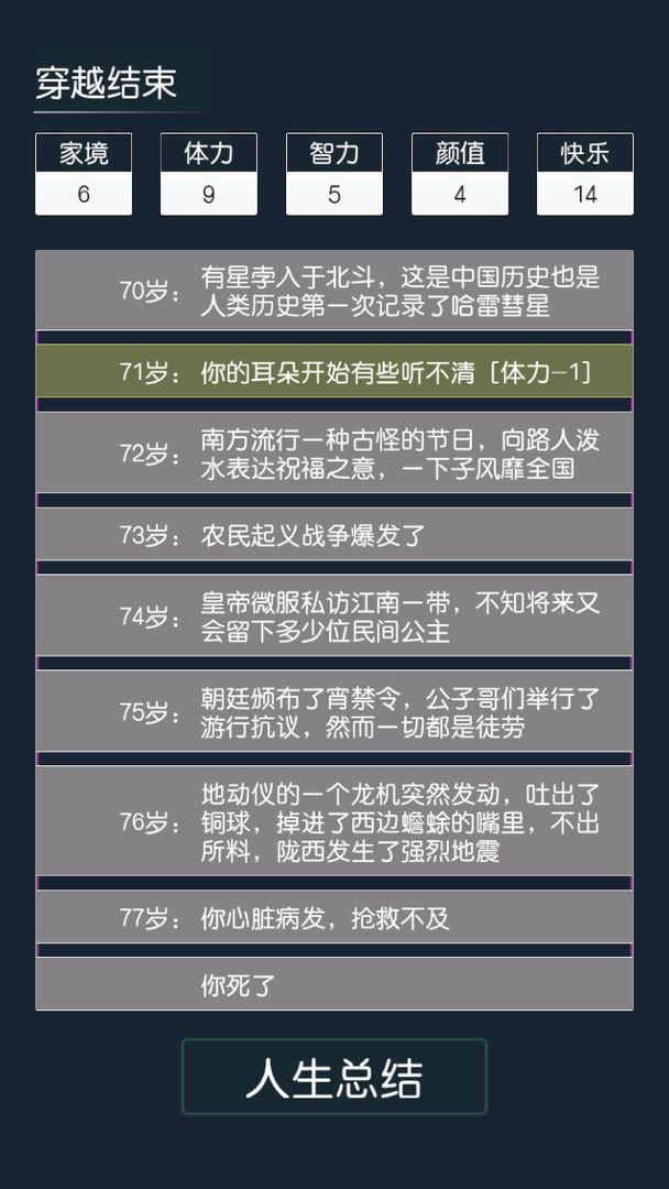 游戏截图 4