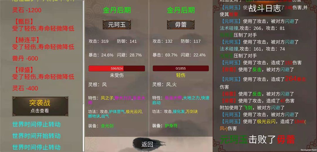 游戏截图 4