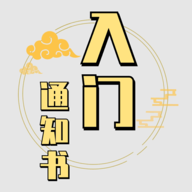 修个球仙 1.5.07【安卓魔改版/41MB/中文】