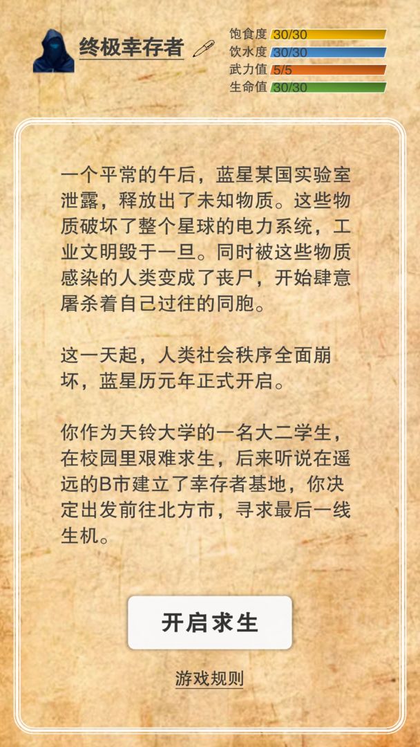 游戏截图 3