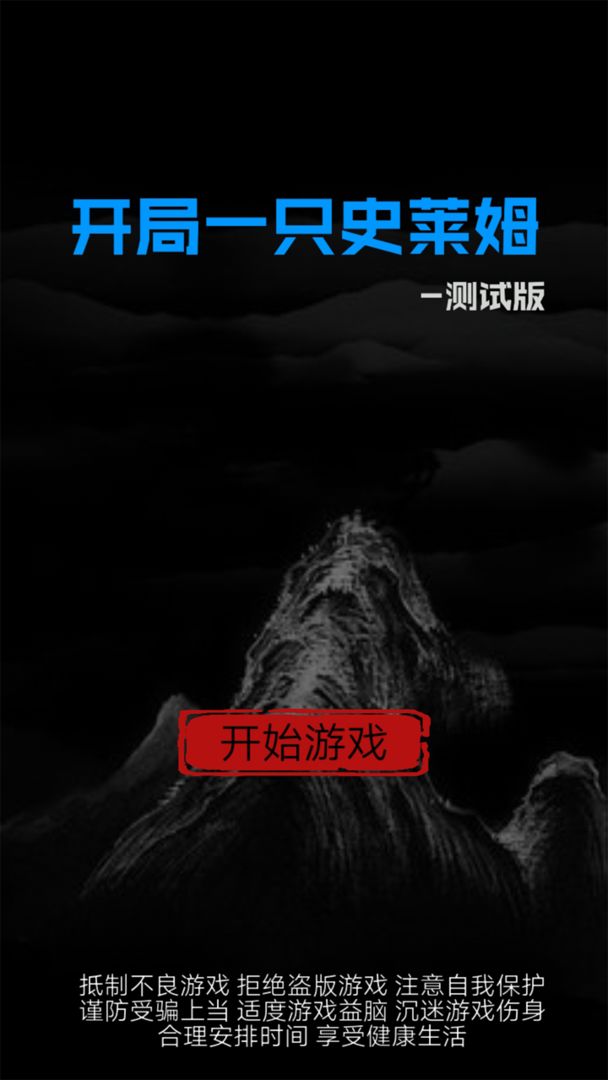 游戏截图 1