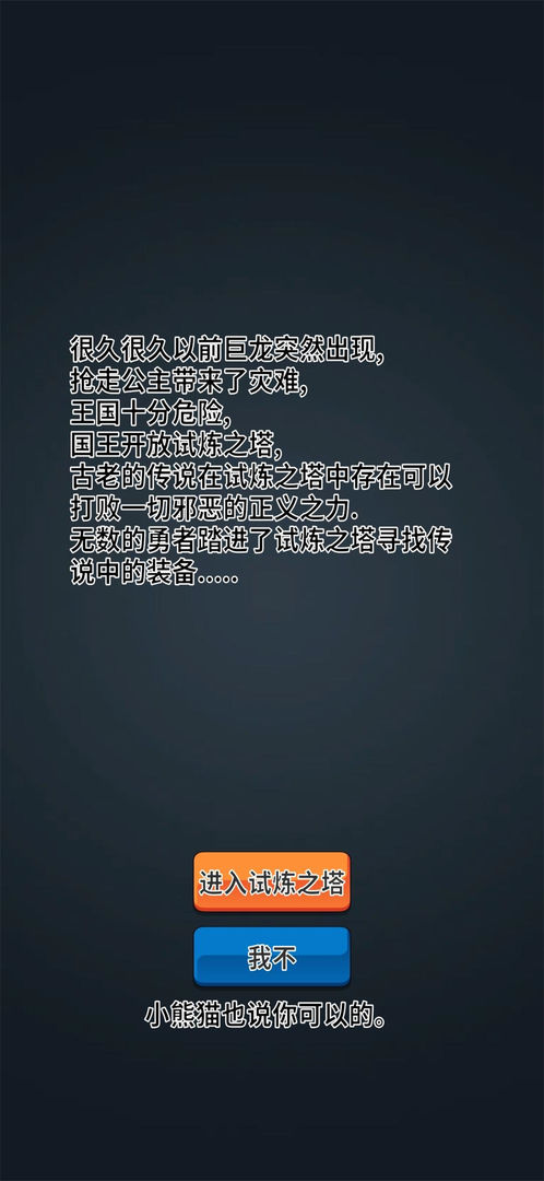 游戏截图 1