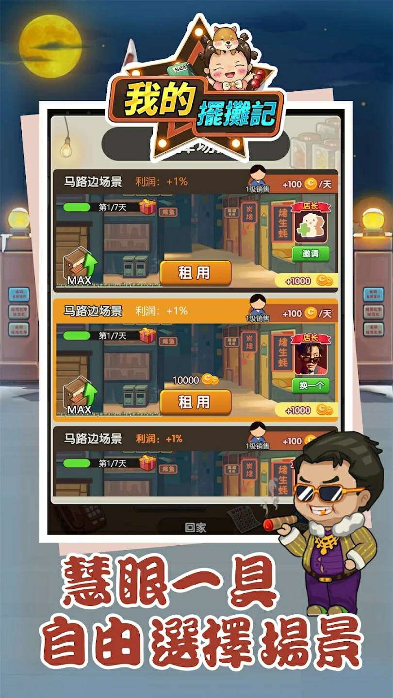 游戏截图 2