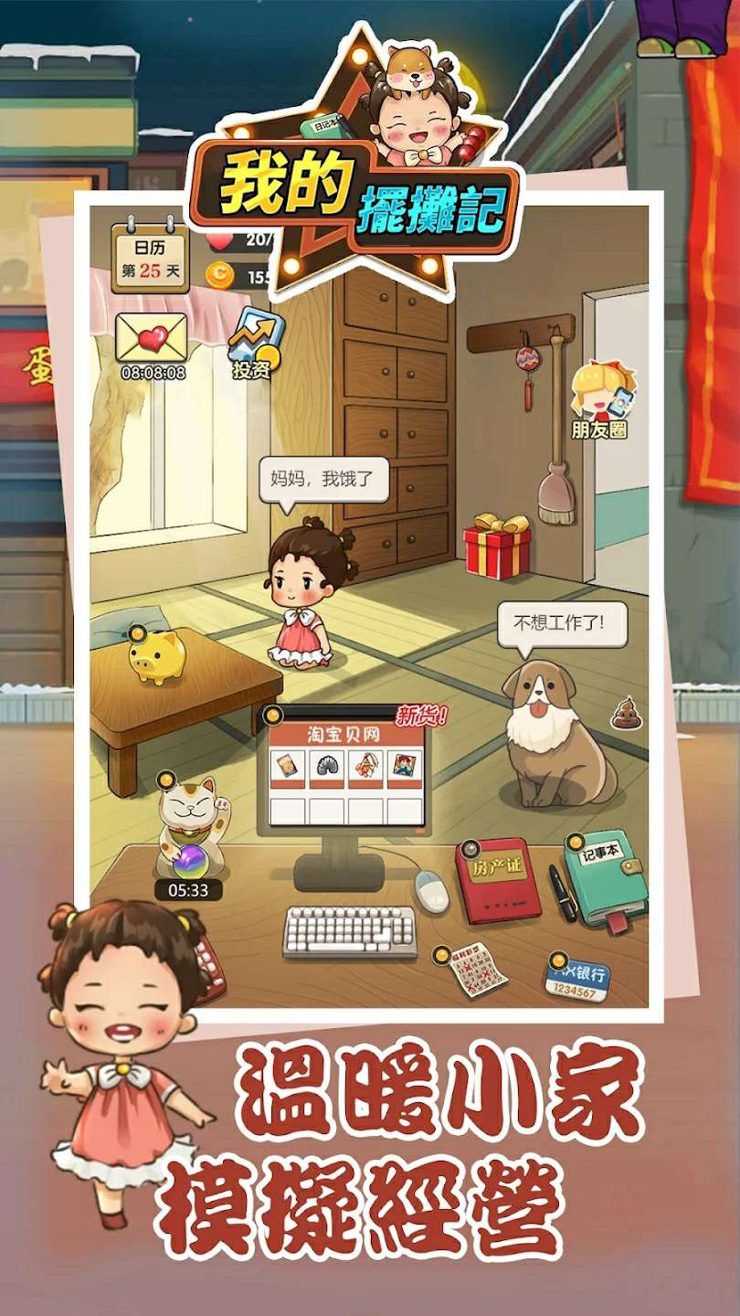 游戏截图 1