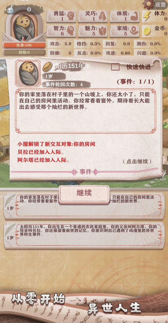 游戏截图 4