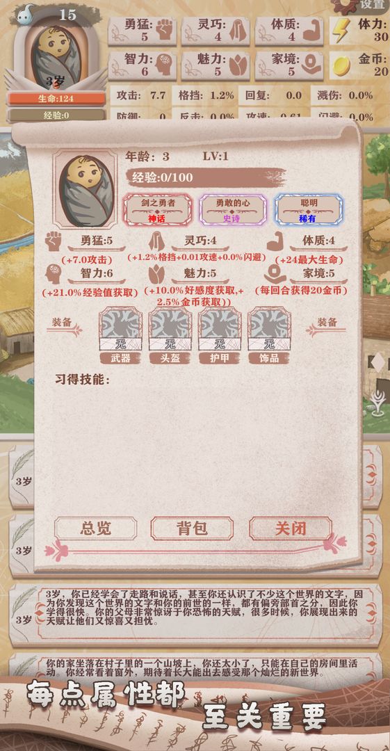 游戏截图 1