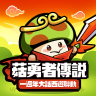 菇勇者传说 v3.1.33【安卓魔改版/2.9GB/中文】