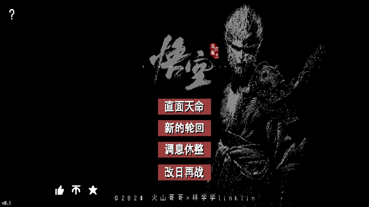游戏截图 2
