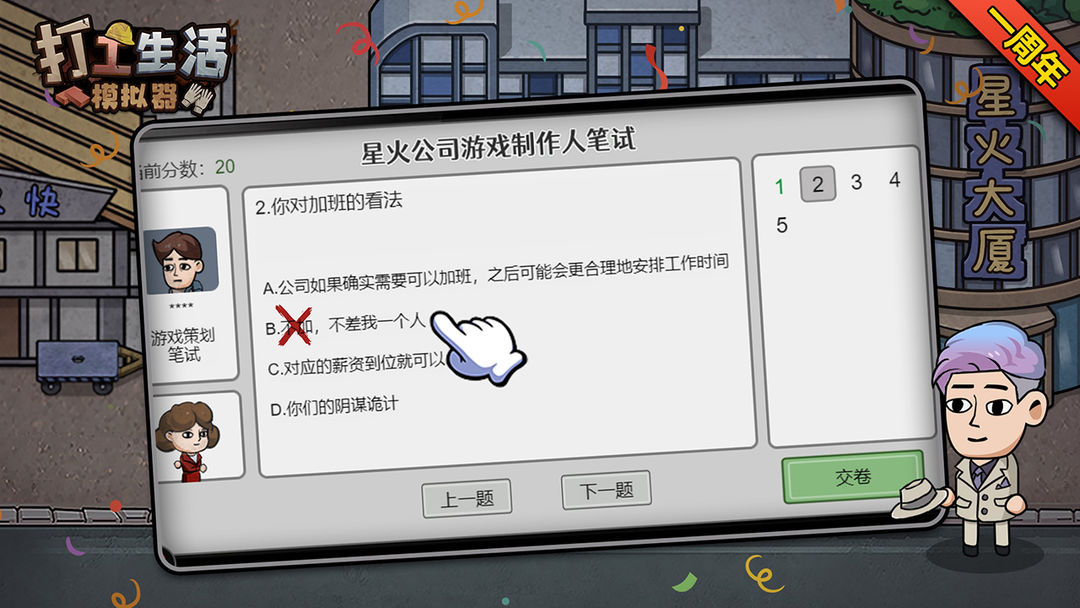 游戏截图 3
