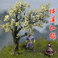 侠道仙缘 v1.23【安卓魔改版/212MB/中文】