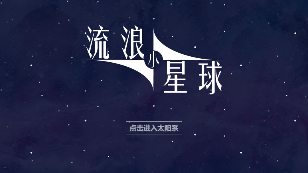 游戏截图 1