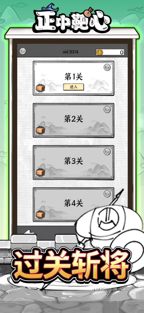 游戏截图 2