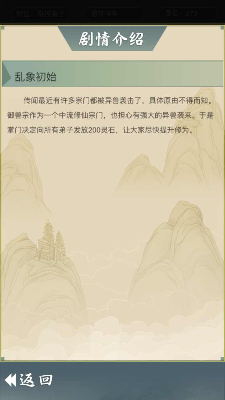 游戏截图 5