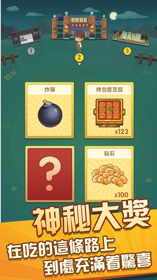游戏截图 1