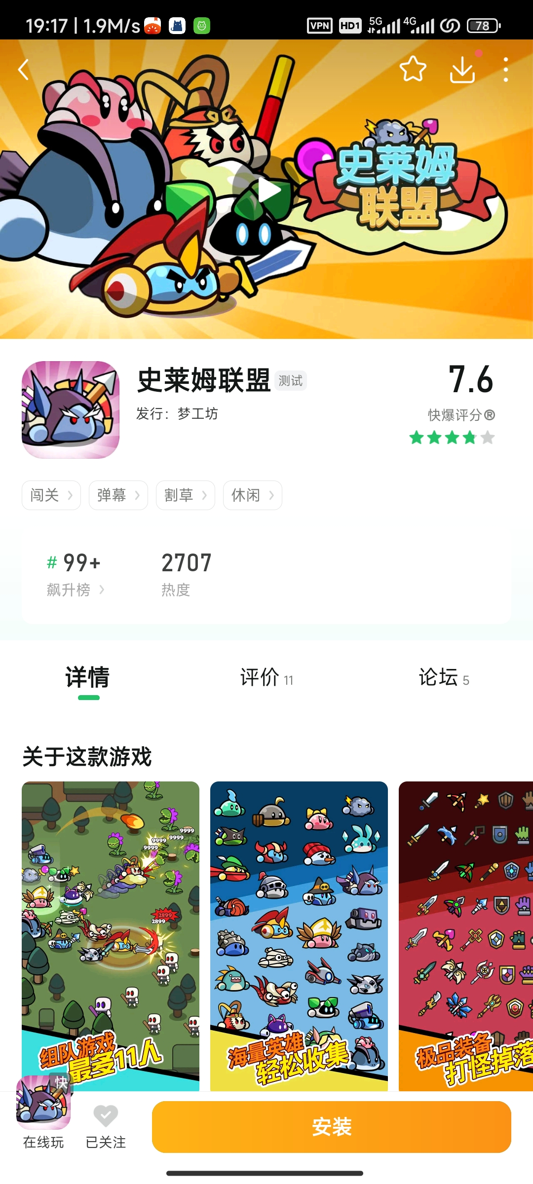 游戏截图 5