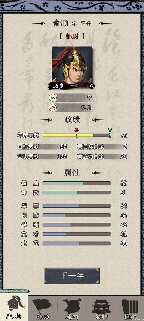 游戏截图 2