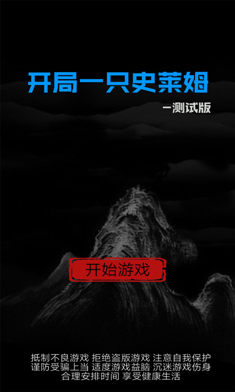 游戏截图 1