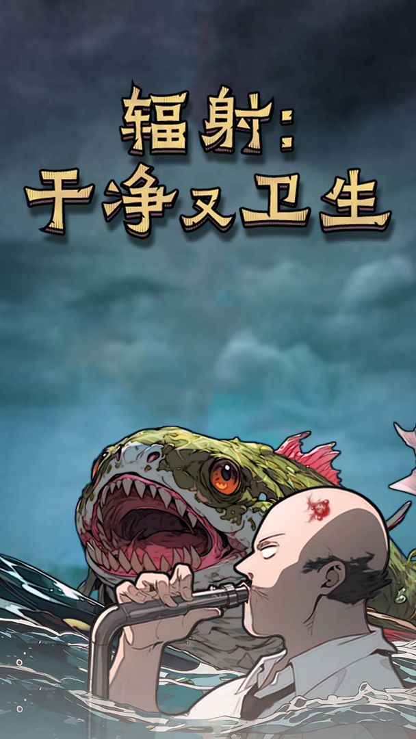 游戏截图 1