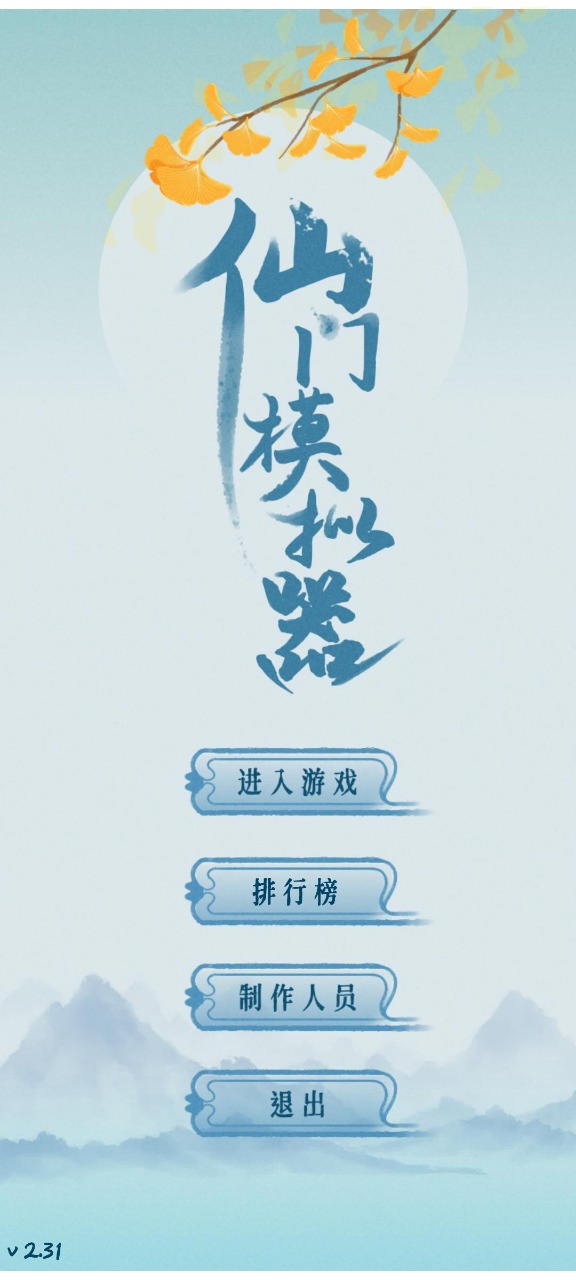 游戏截图 4