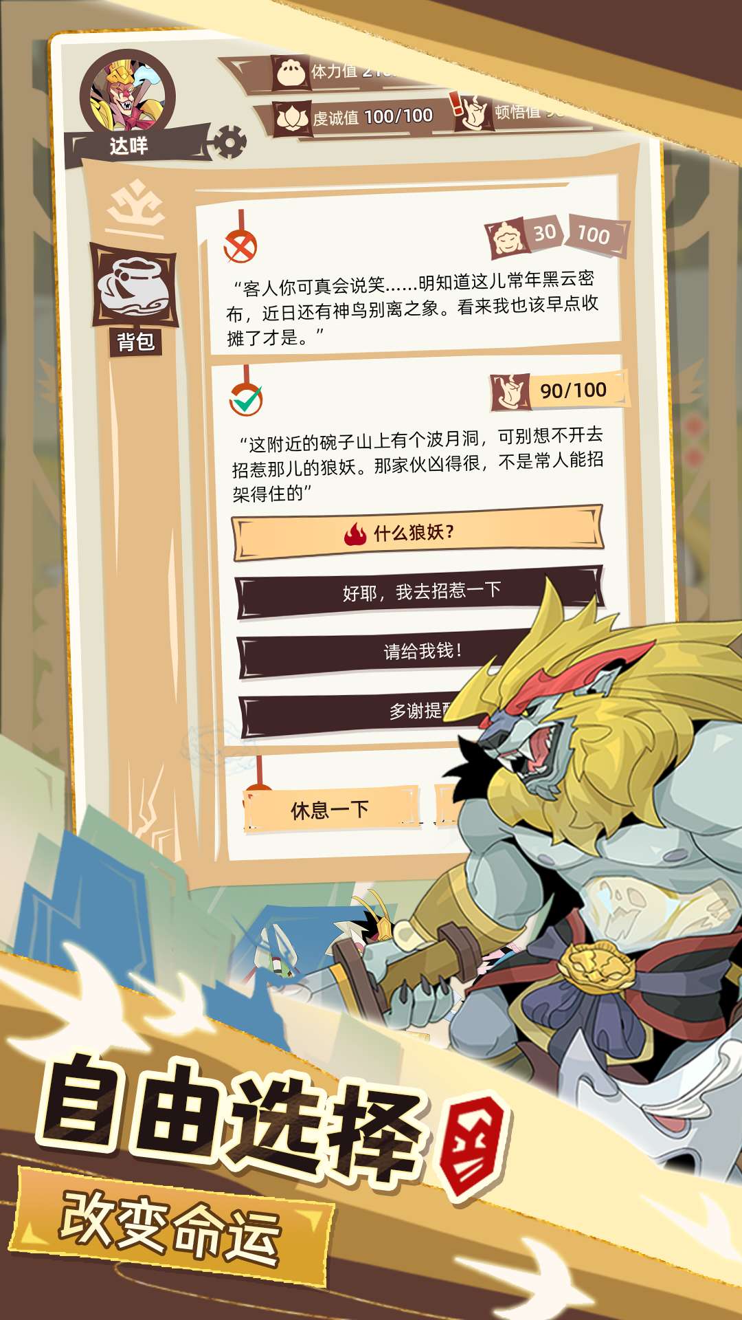 游戏截图 2