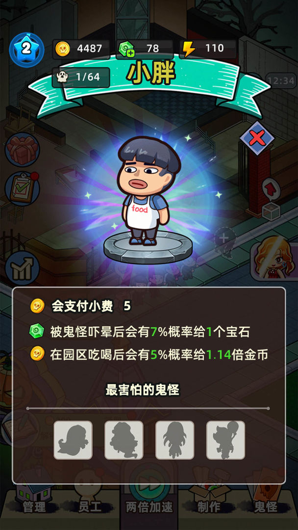 游戏截图 2