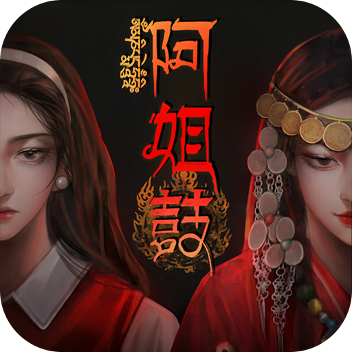阿姐鼓 1.7【安卓魔改版/245MB/中文】