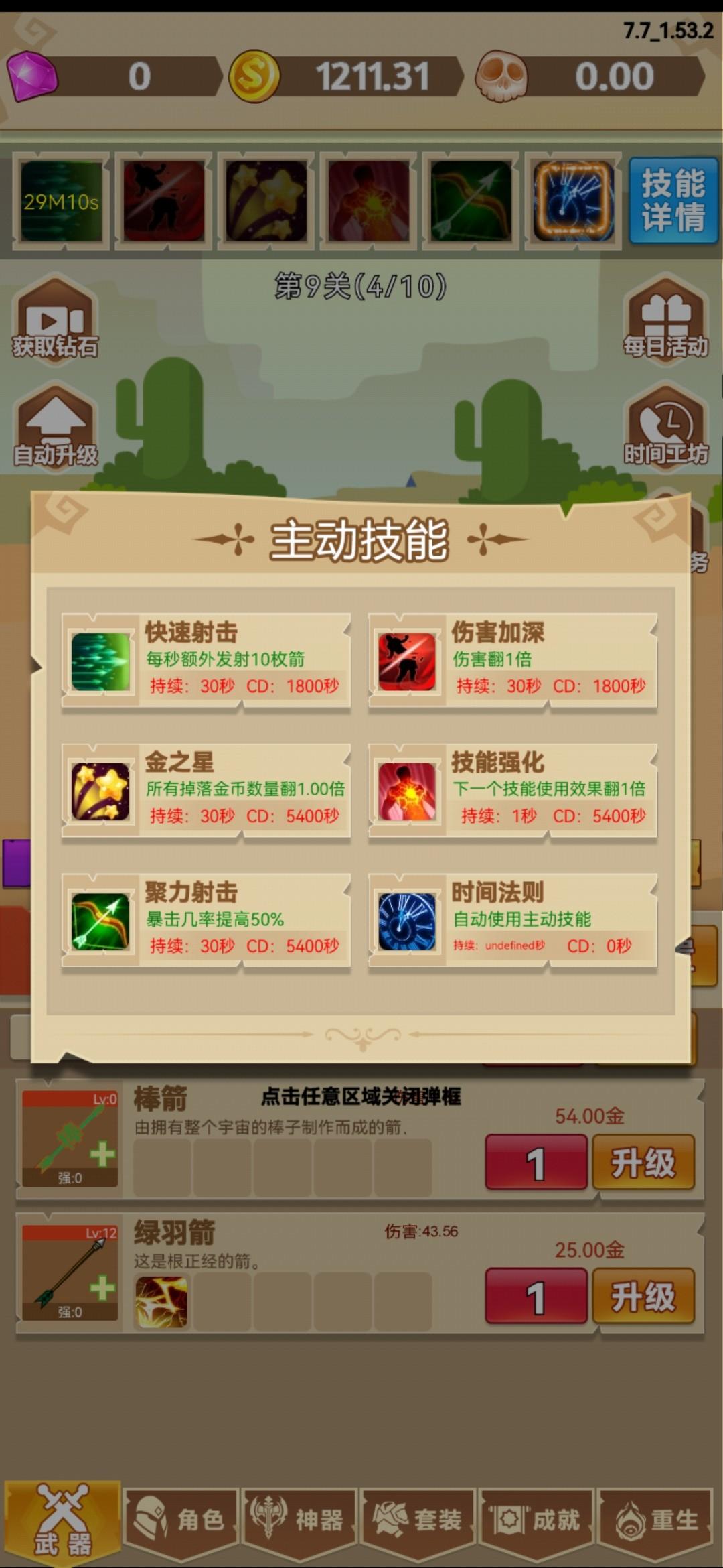 游戏截图 5